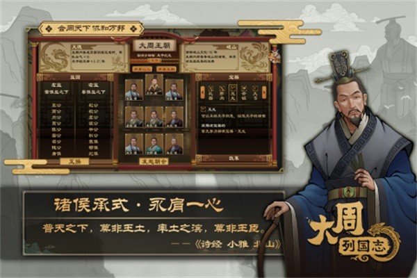大周列国志 2024安卓版v2.2.1.5.2